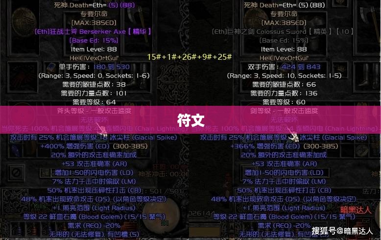 暗黑世界的奥秘探索,符文之语的神秘力量揭秘 暗黑世界的奥秘探索,符文之语的神秘力量揭秘