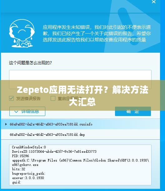 Zepeto应用无法打开，全面解决方案汇总