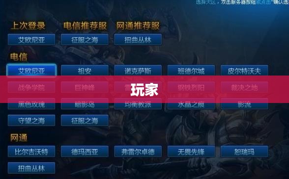 网通传奇33wt，经典与创新交融的传奇游戏巨作