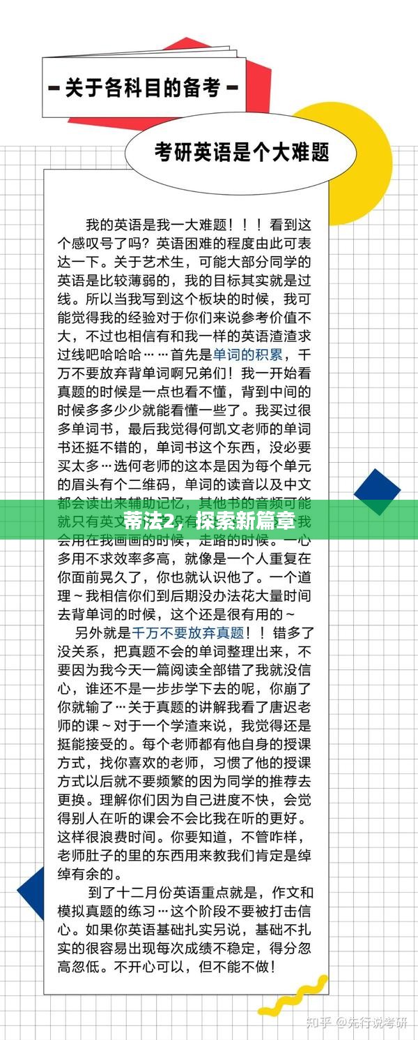蒂法2,探索新篇章 蒂法2,探索新篇章