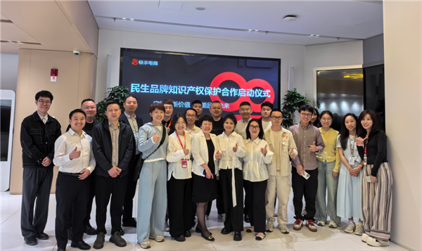 快手电商携手名企共筑知识产权保护防线，助力商业创新生态稳健发展