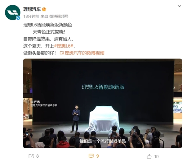 理想L6智能焕新版发布新配色天青色，起售价曝光，自带降温效果新车亮相，售价24.98万元起