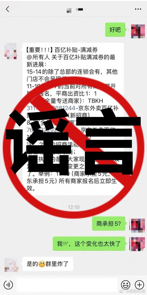 京东外卖回应补贴要求商家承担50%:恶意造谣!不会设置强制分摊比例