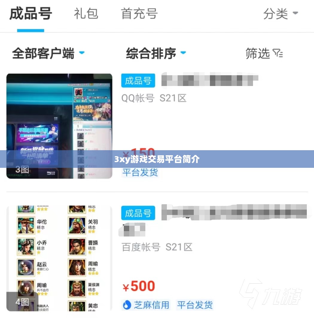 3xy游戏交易平台简介 3xy游戏交易平台简介