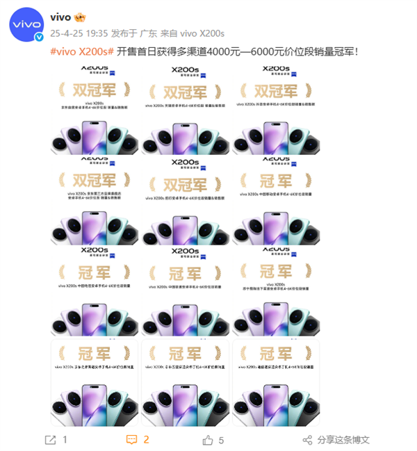 vivo X200s成iPhone平替首选，首销即夺销售冠军，京东等渠道4-6K价位段首选产品