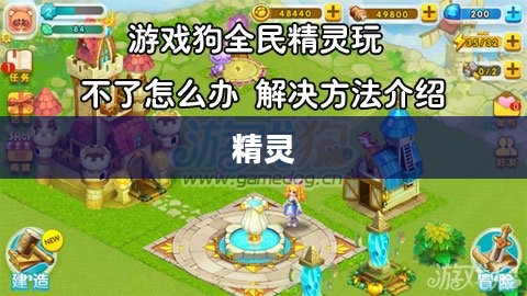 全民精灵，起源与蓬勃发展的历程
