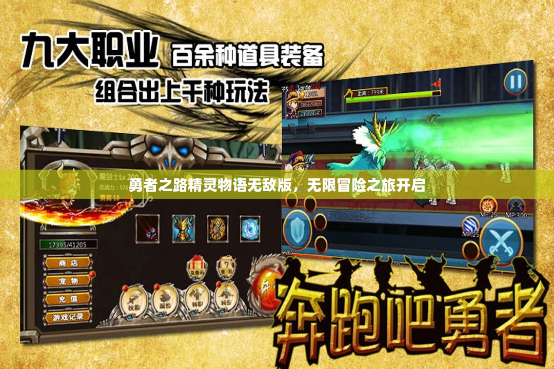 勇者之路精灵物语无敌版,无限冒险之旅开启 勇者之路精灵物语无敌版,无限冒险之旅开启