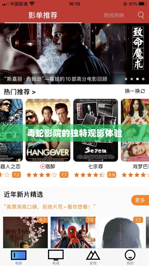 毒蛇影院的独特观影体验 毒蛇影院的独特观影体验