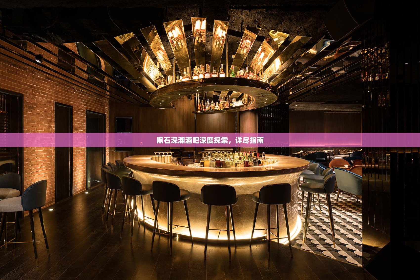 黑石深渊酒吧深度探索,详尽指南 黑石深渊酒吧深度探索,详尽指南