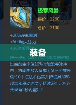 云顶之弈装备攻略大全，助力你成为战场强者！