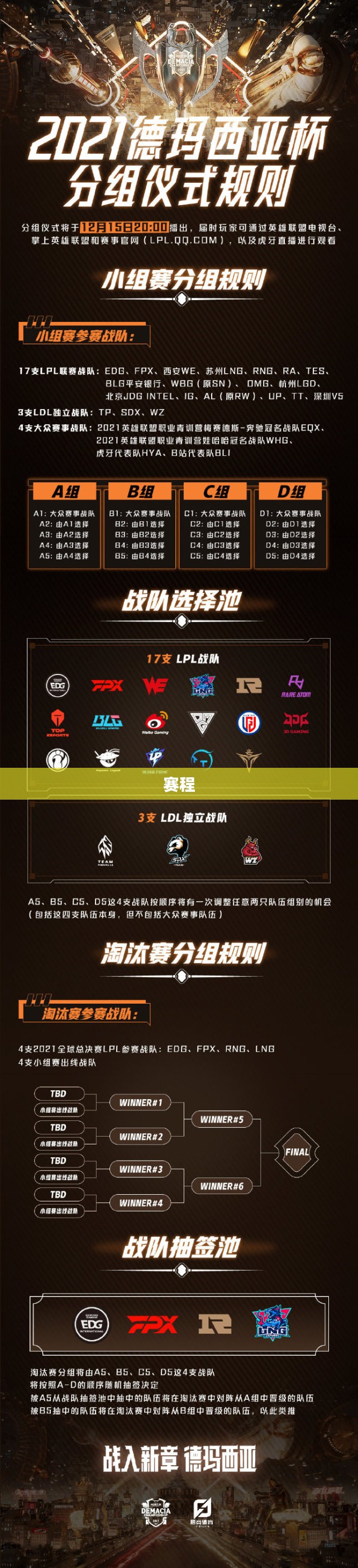S9世界赛程全面解析
