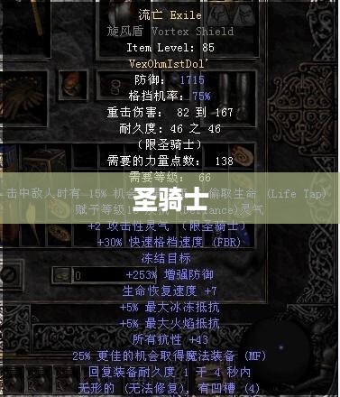 中文圣骑士第七阶能力全面解析
