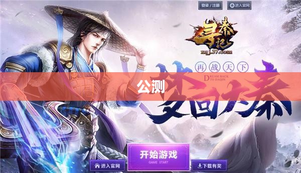 剑三公测开启，武侠新纪元篇章启动