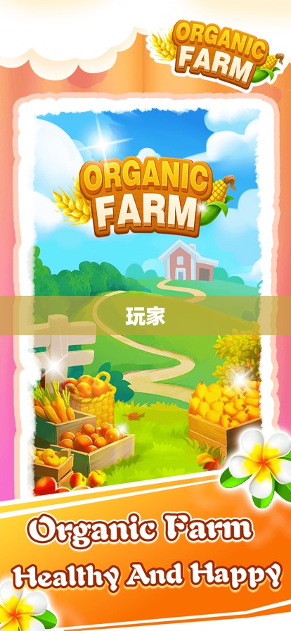 QQ农场,虚拟农场的魅力与乐趣 QQ农场,虚拟农场的魅力与乐趣
