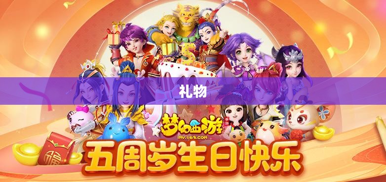 活跃度礼盒，解锁惊喜密钥，畅享无限惊喜！