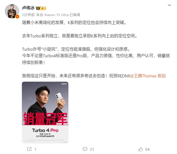 卢伟冰详解Redmi K系列突破与Turbo系列定位，重新定义性价比旗舰之选