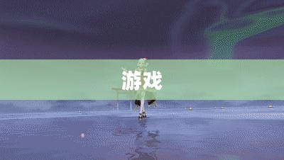三位一体游戏概念与起源深度解析