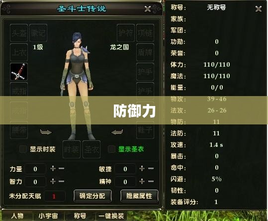 一、护甲核心属性深度解析