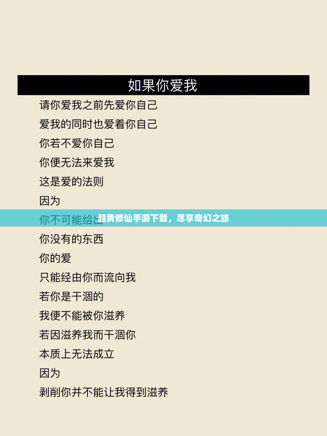 超黄修仙手游，奇幻之旅等你来下载体验