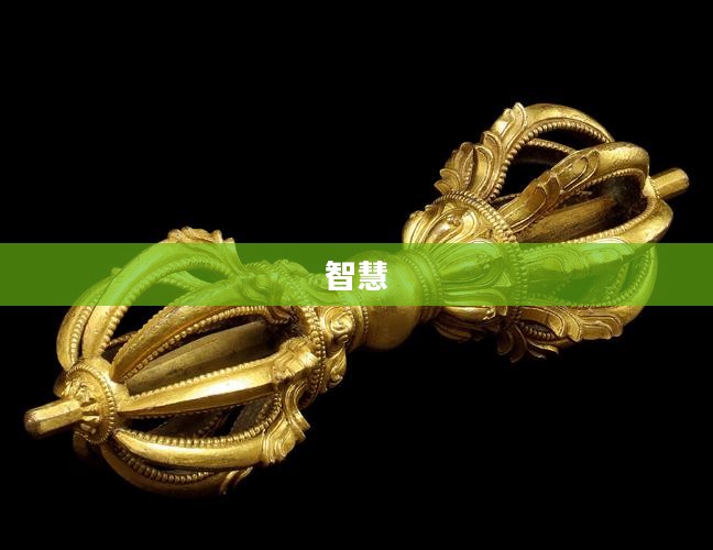 探寻古代智慧,贤者之戒的神秘传说与奥秘 探寻古代智慧,贤者之戒的神秘传说与奥秘