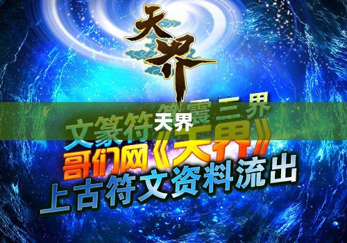 哥们天界,独特网络文化符号的解析 哥们天界,独特网络文化符号的解析