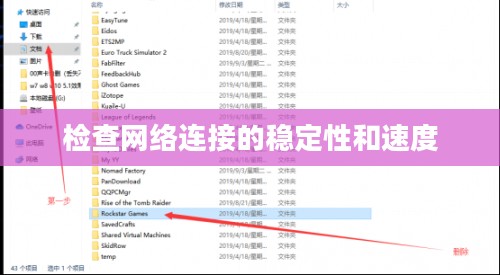 检查网络连接的稳定性和速度 检查网络连接的稳定性和速度