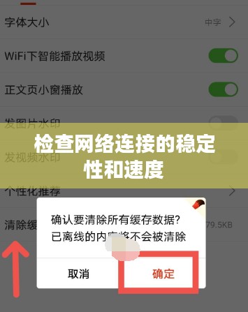 如何检查网络连接的稳定性和速度？