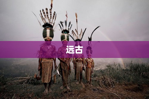 洛奇远古争霸，战争遗迹探寻之旅