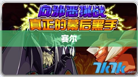 赛尔号神秘探索之旅,揭开未知空间的神秘面纱 赛尔号神秘探索之旅,揭开未知空间的神秘面纱