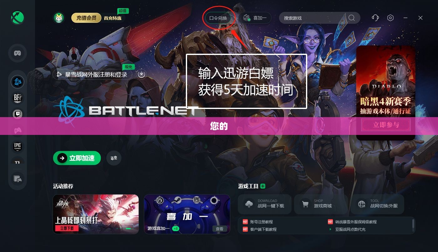 暗黑3战网注册攻略指南 暗黑3战网注册攻略指南