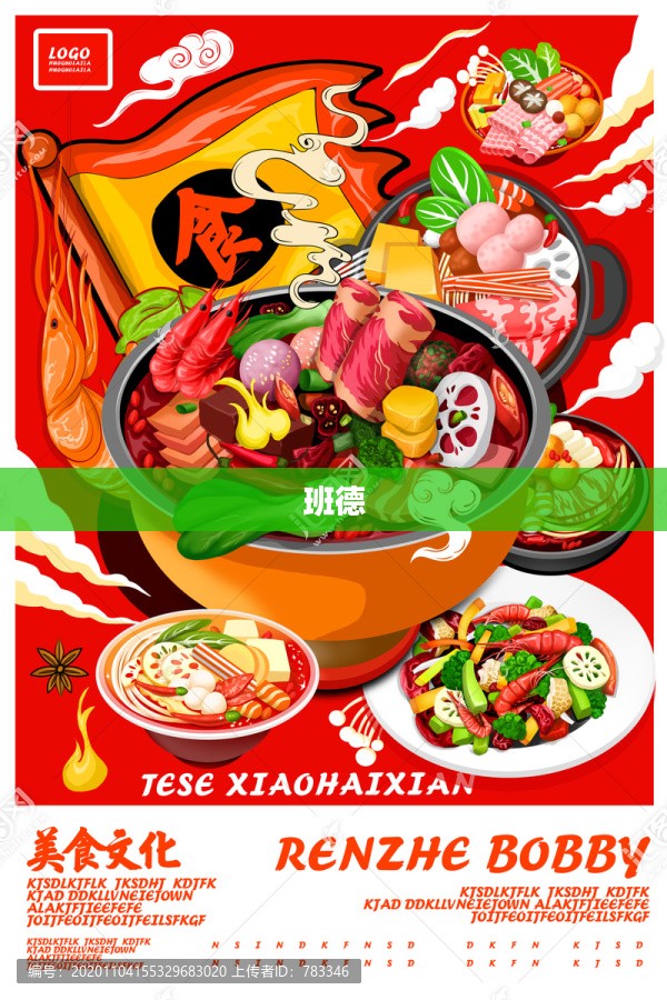 班德尔城，奇幻与活力的梦幻交汇地