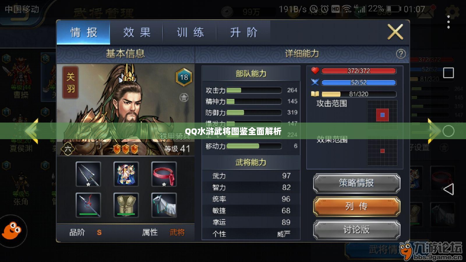 QQ水浒武将图鉴深度解析