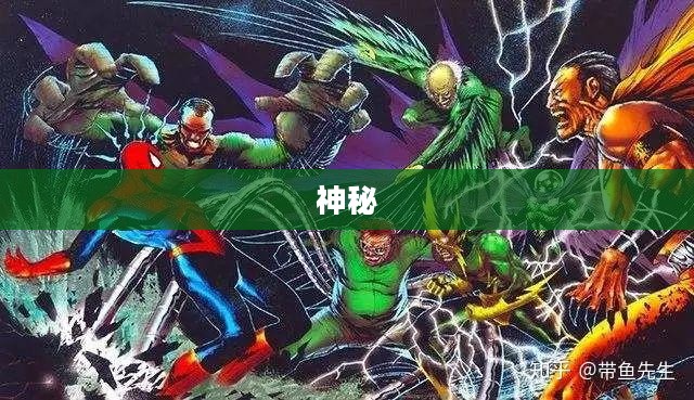 神奇蜘蛛侠第七章，神秘岛屿大冒险