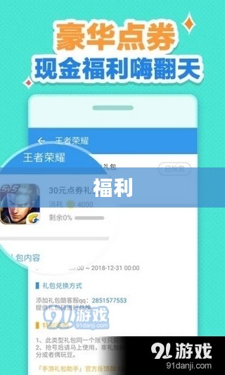 手游礼包助手介绍与功能概览