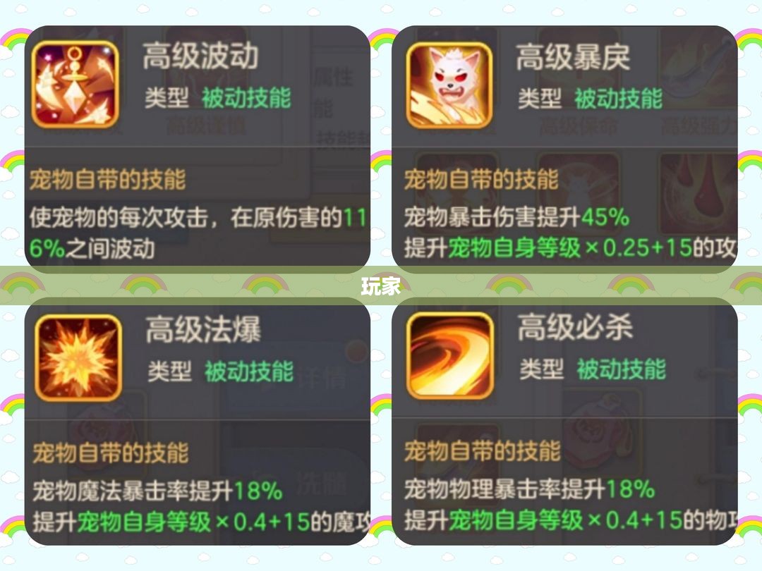 轩辕传奇灵宠技能书全面解析