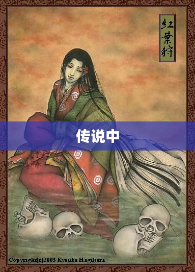 鬼切起源探索 鬼切起源探索