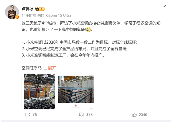 卢伟冰回应董明珠，小米空调实现全栈自研技术重大突破！