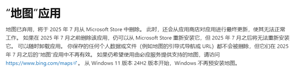 微软宣布7月终止Windows地图应用，走向终结之路