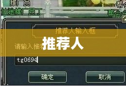 绿色征途推荐人攻略，开启游戏之旅的必备指南