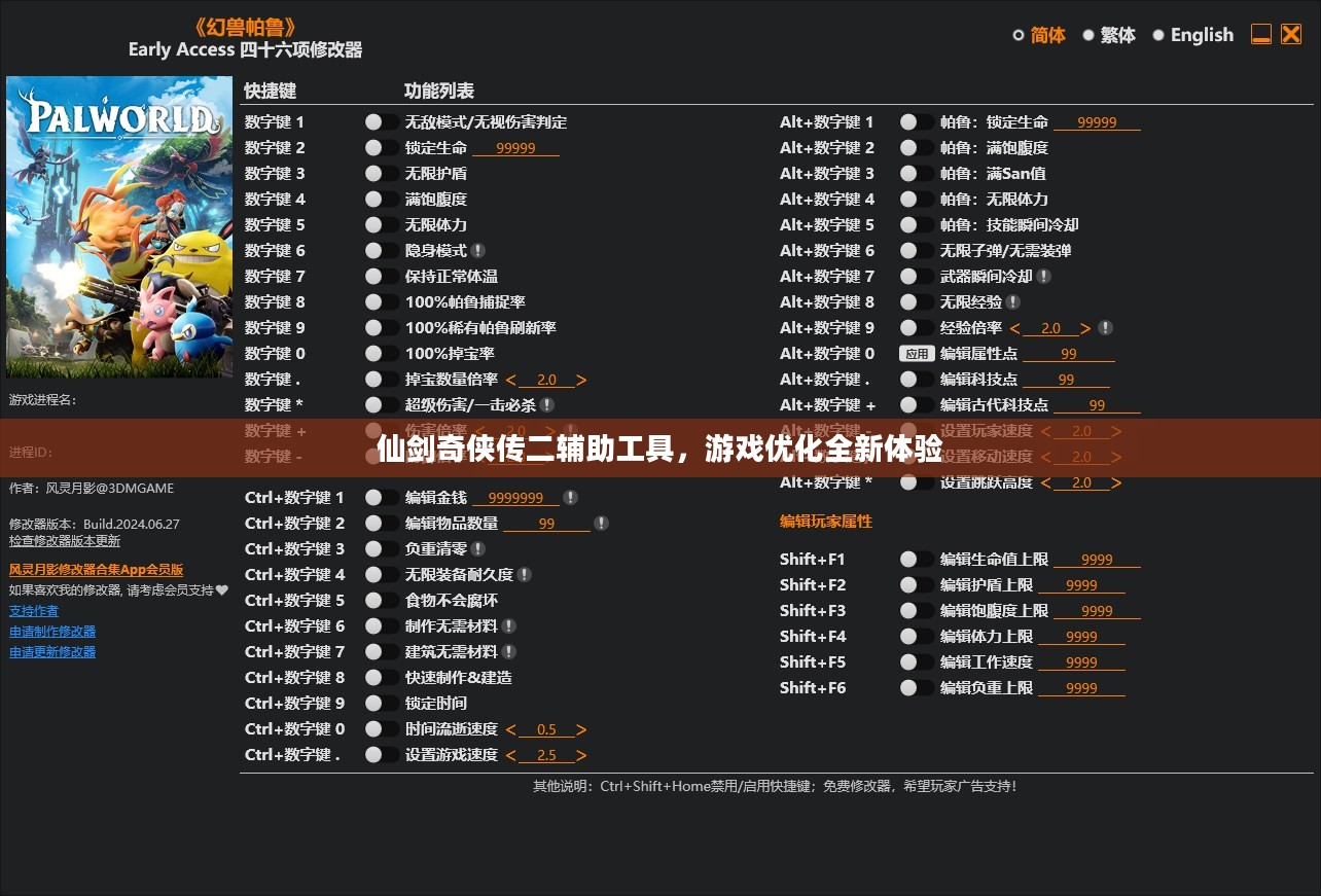 仙剑奇侠传二辅助工具，游戏优化全新体验