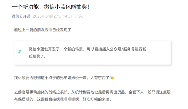 微信新推活动，小蓝包公众号、服务号启动礼物抽奖狂欢！