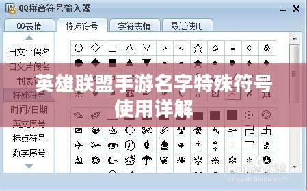 英雄联盟手游名字特殊符号使用详解 英雄联盟手游名字特殊符号使用详解