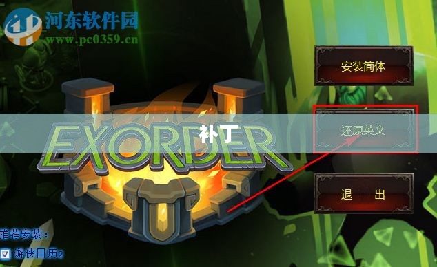 中文补丁的重要性不容忽视