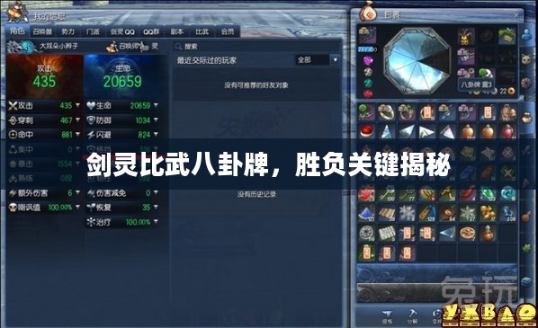 剑灵比武八卦牌,胜负关键揭秘 剑灵比武八卦牌,胜负关键揭秘