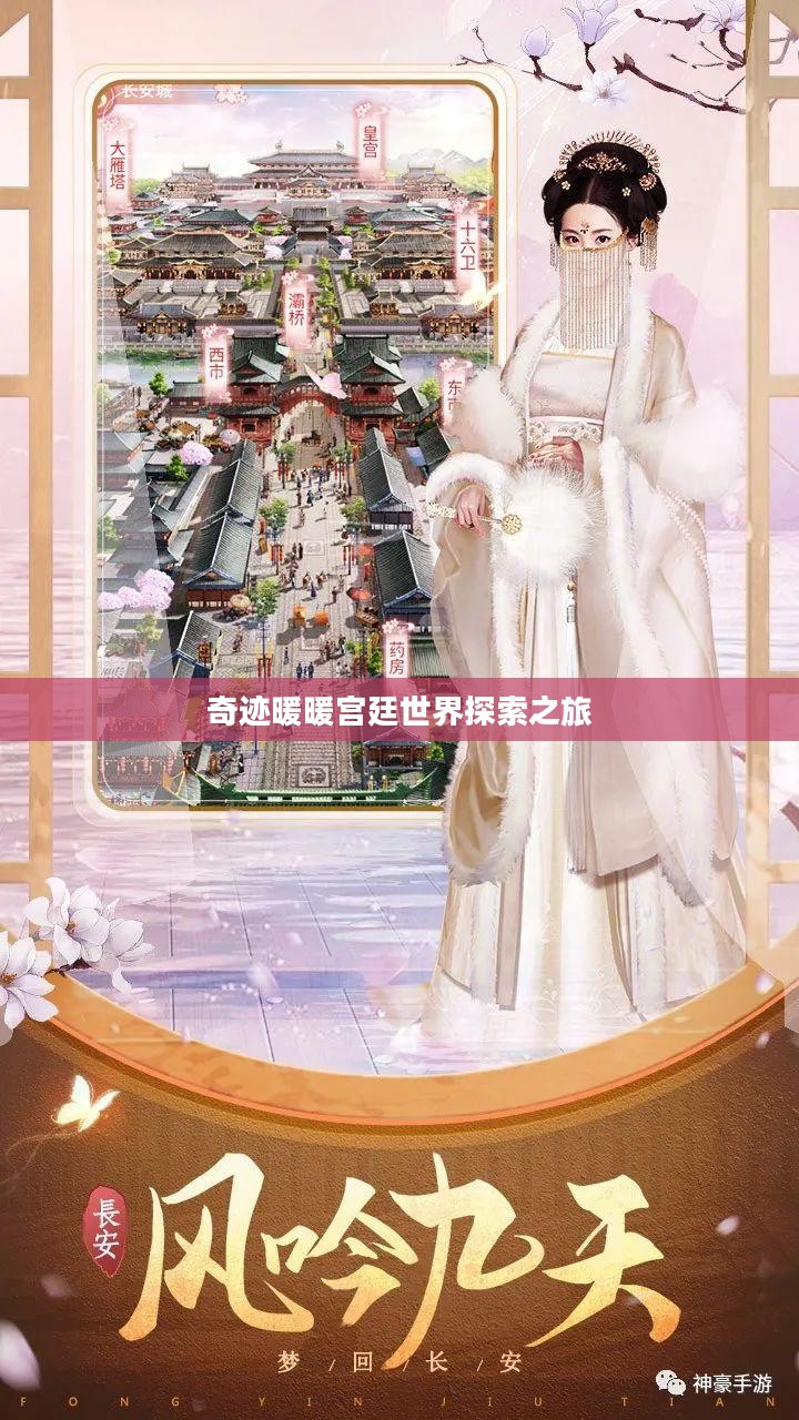 奇迹暖暖宫廷世界探索之旅 奇迹暖暖宫廷世界探索之旅