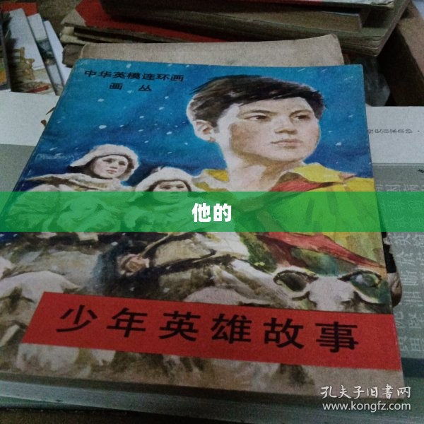 英雄莎的起源故事 英雄莎的起源故事