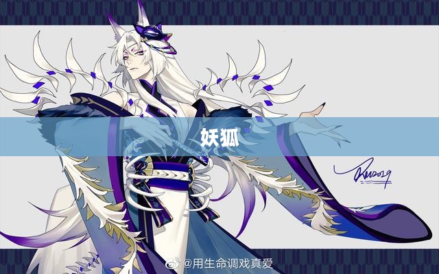 阴阳师妖狐皮肤盛宴，神秘魅力的视觉狂欢