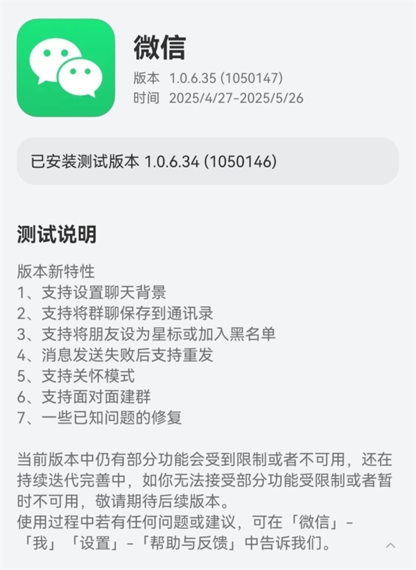 鸿蒙微信1.0.6.35开启尝鲜:支持拉黑、设置聊天背景等