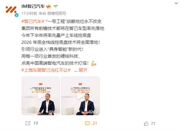 和华为打造尚界后 上汽:智己汽车“一号工程”战略地位永不改变
