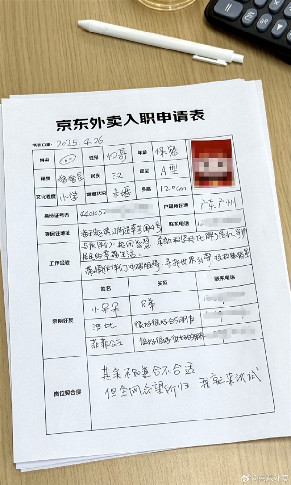 莫非真要联名!京东外卖晒“猪猪侠”入职申请书